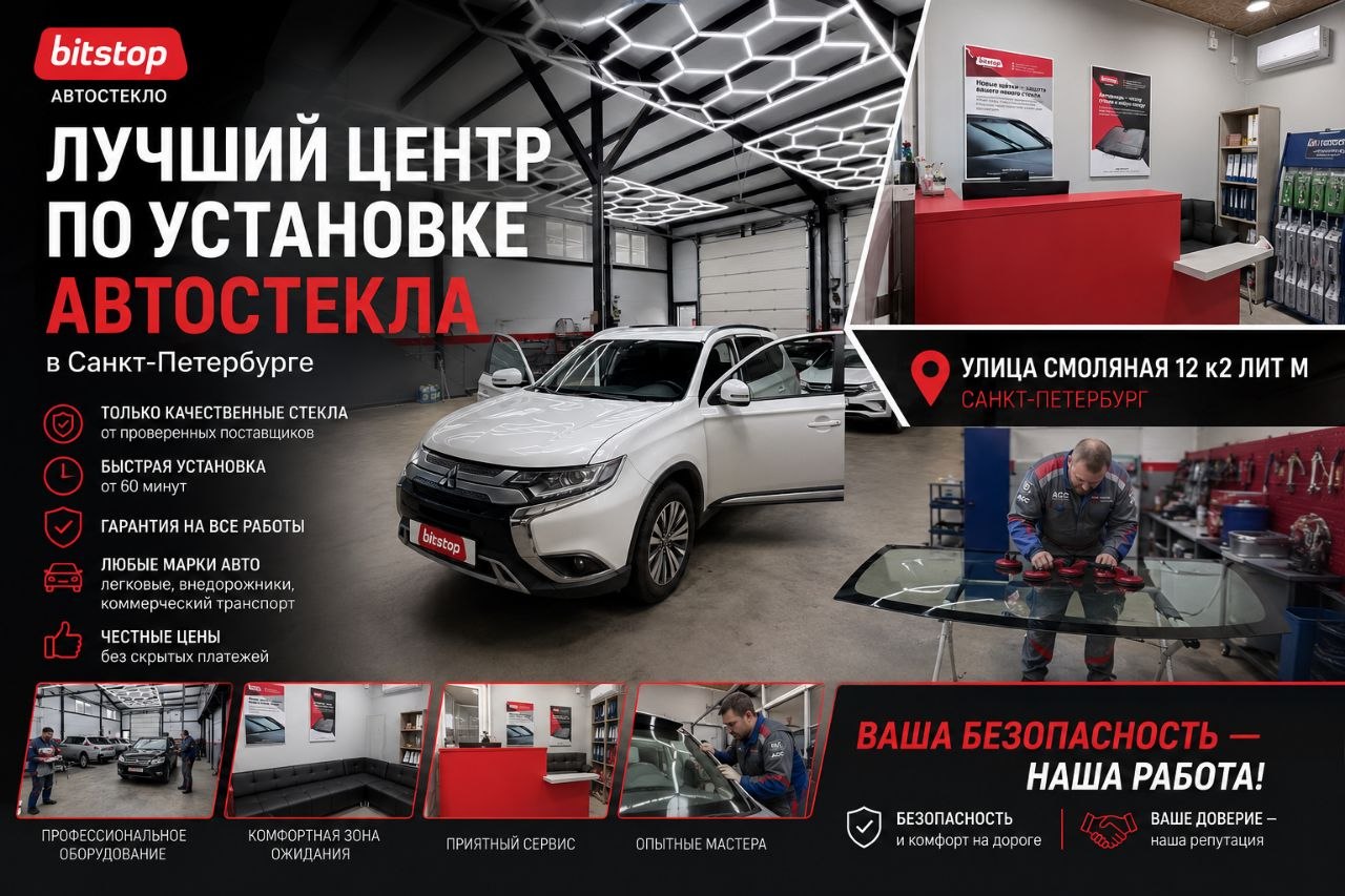 Зона установки автостёкол в центре А-Сервис